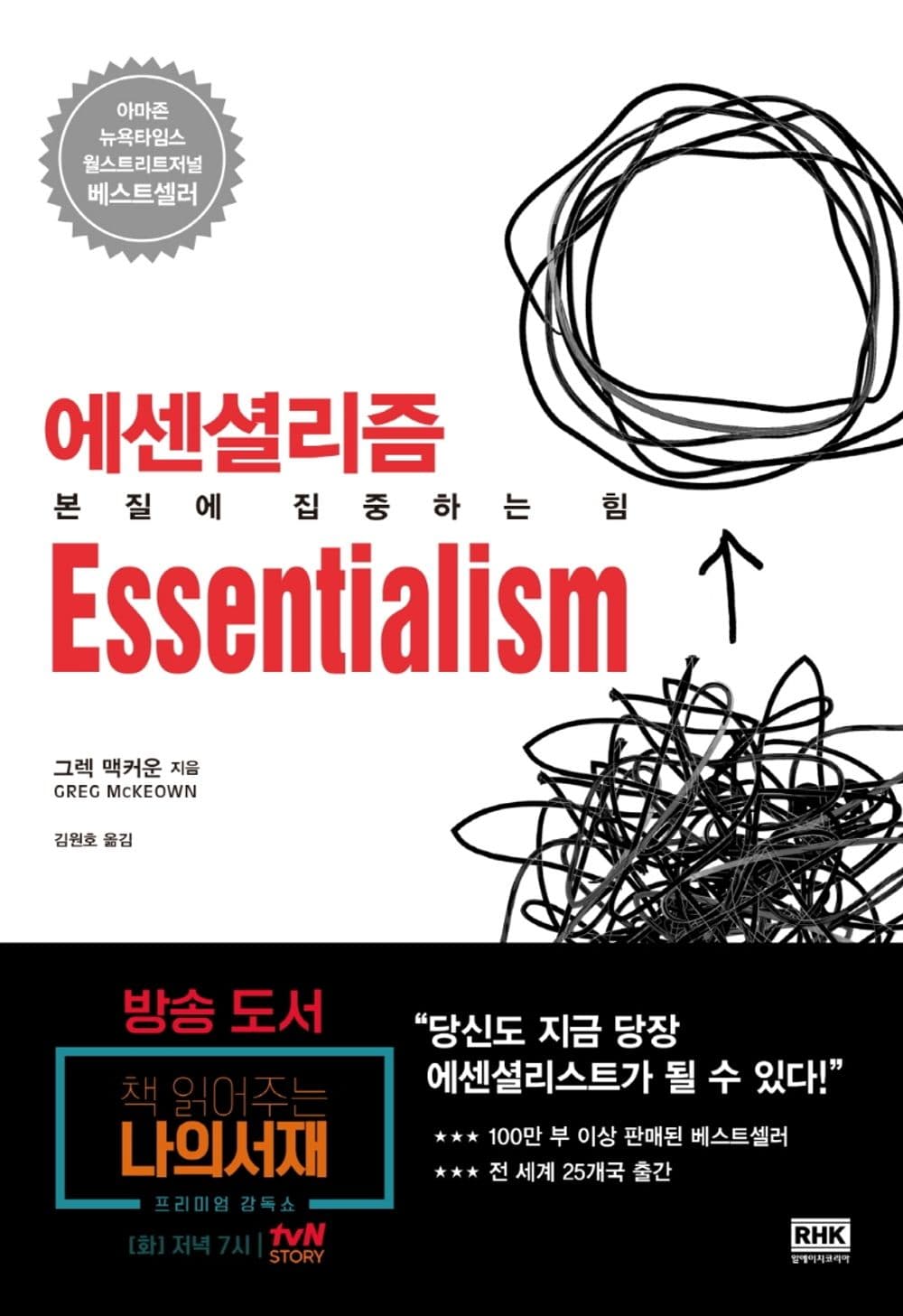 에센셜리즘