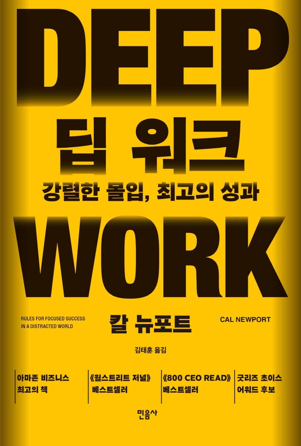 딥 워크