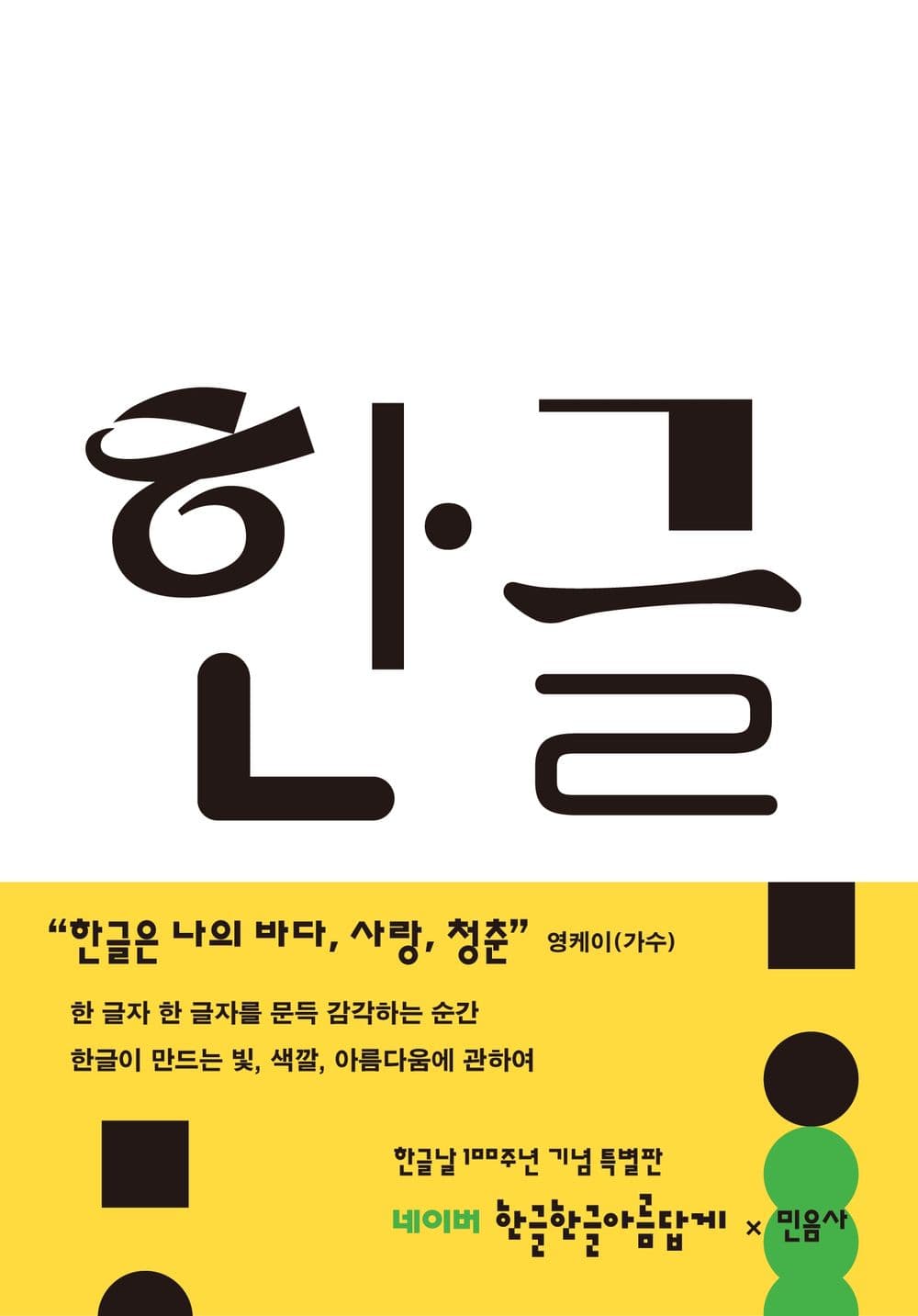 한글
