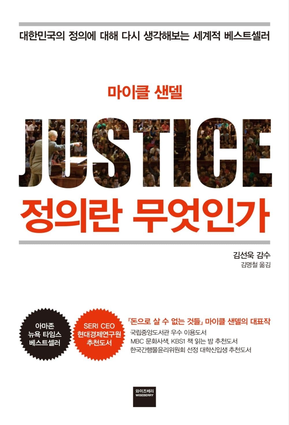 정의란 무엇인가