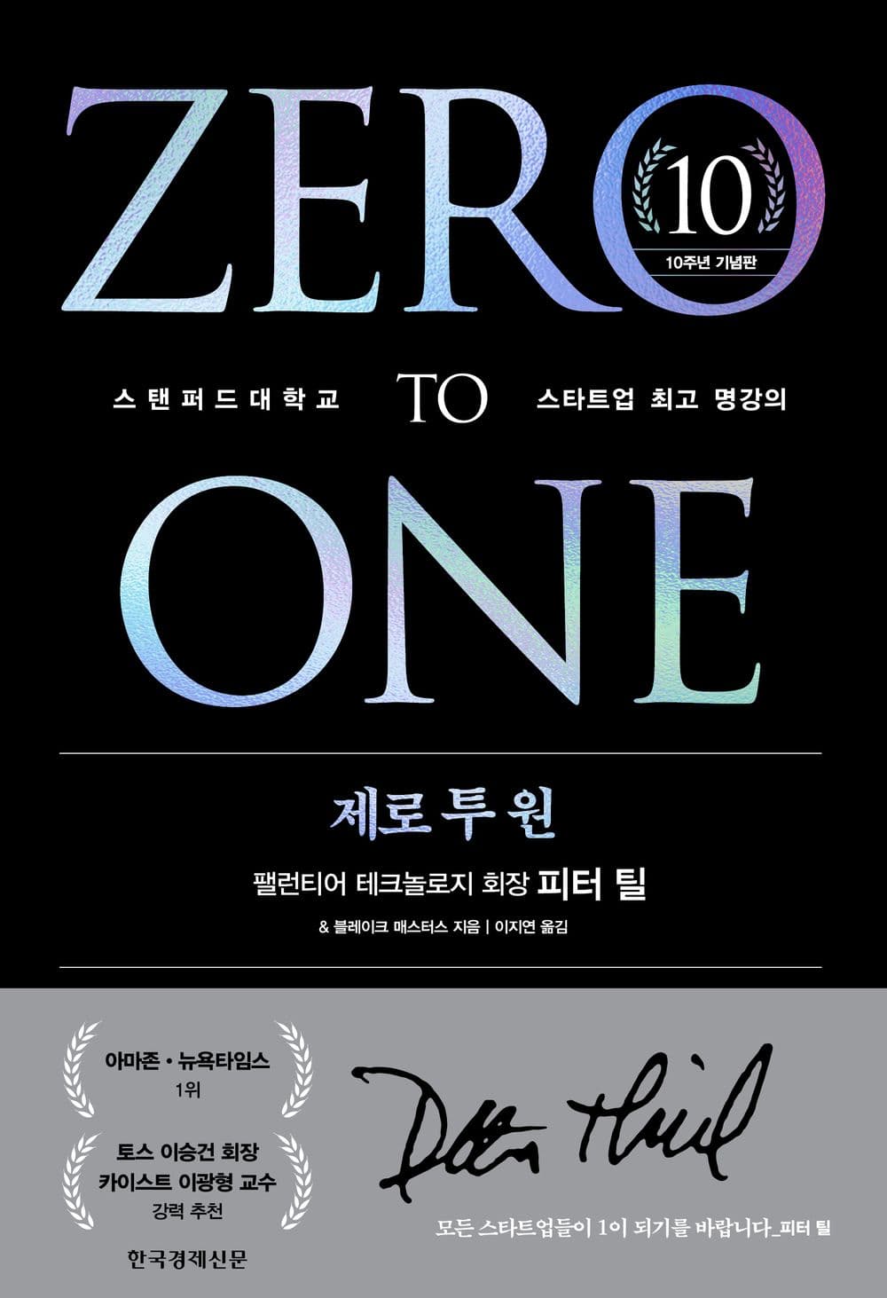 제로 투 원