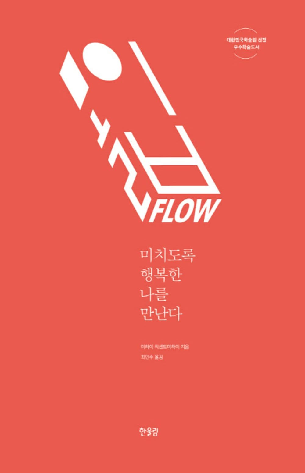 몰입 flow