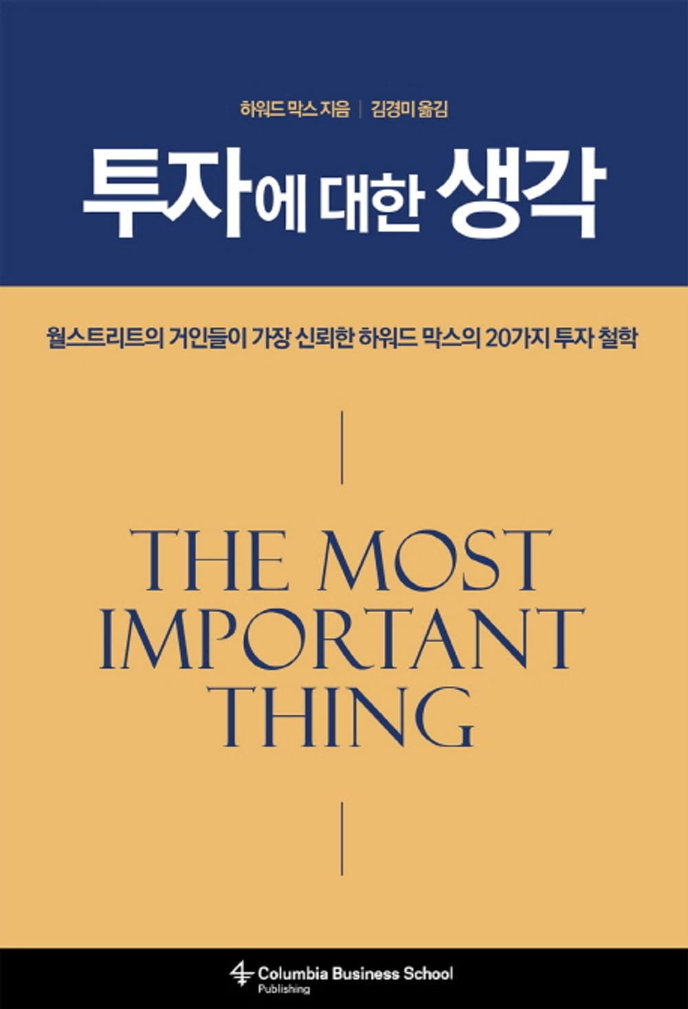 투자에 대한 생각
