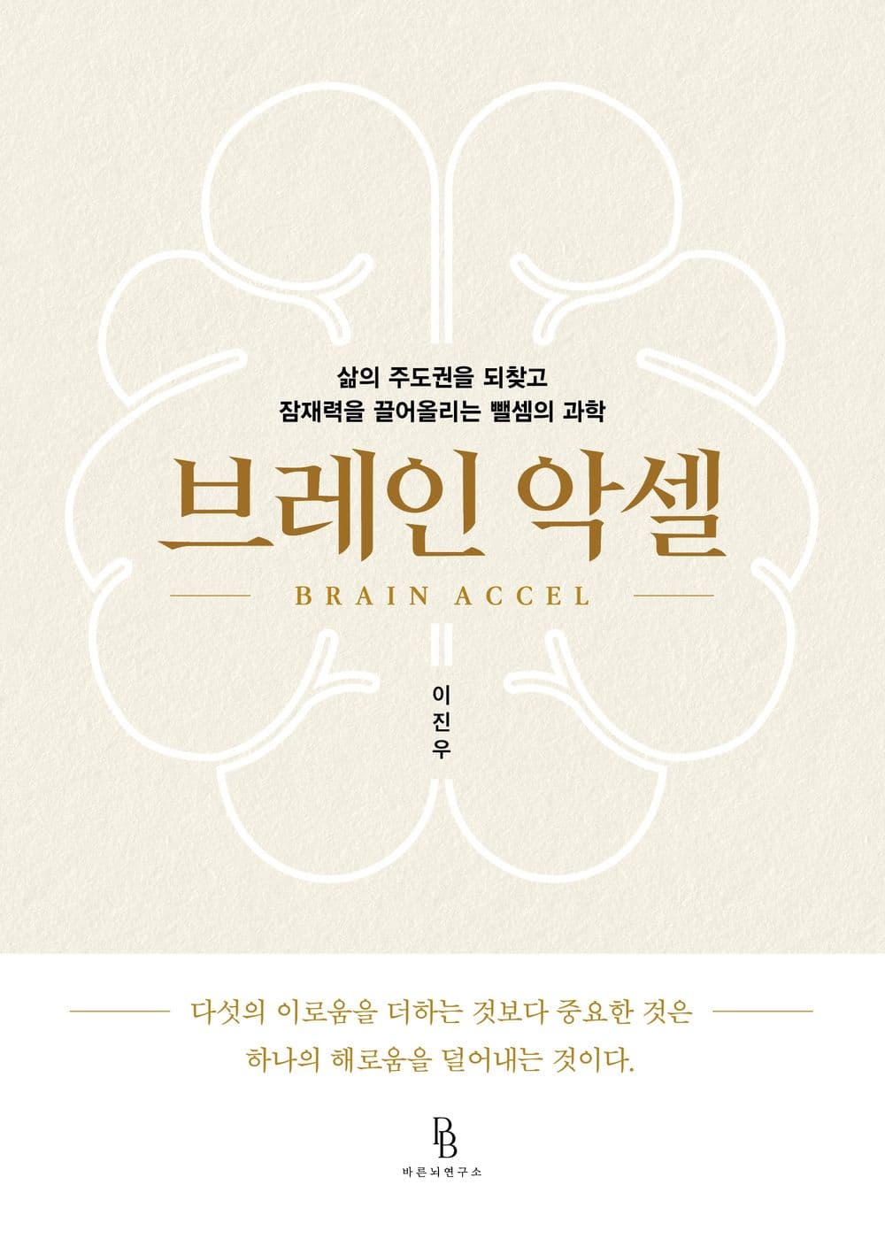 브레인 악셀