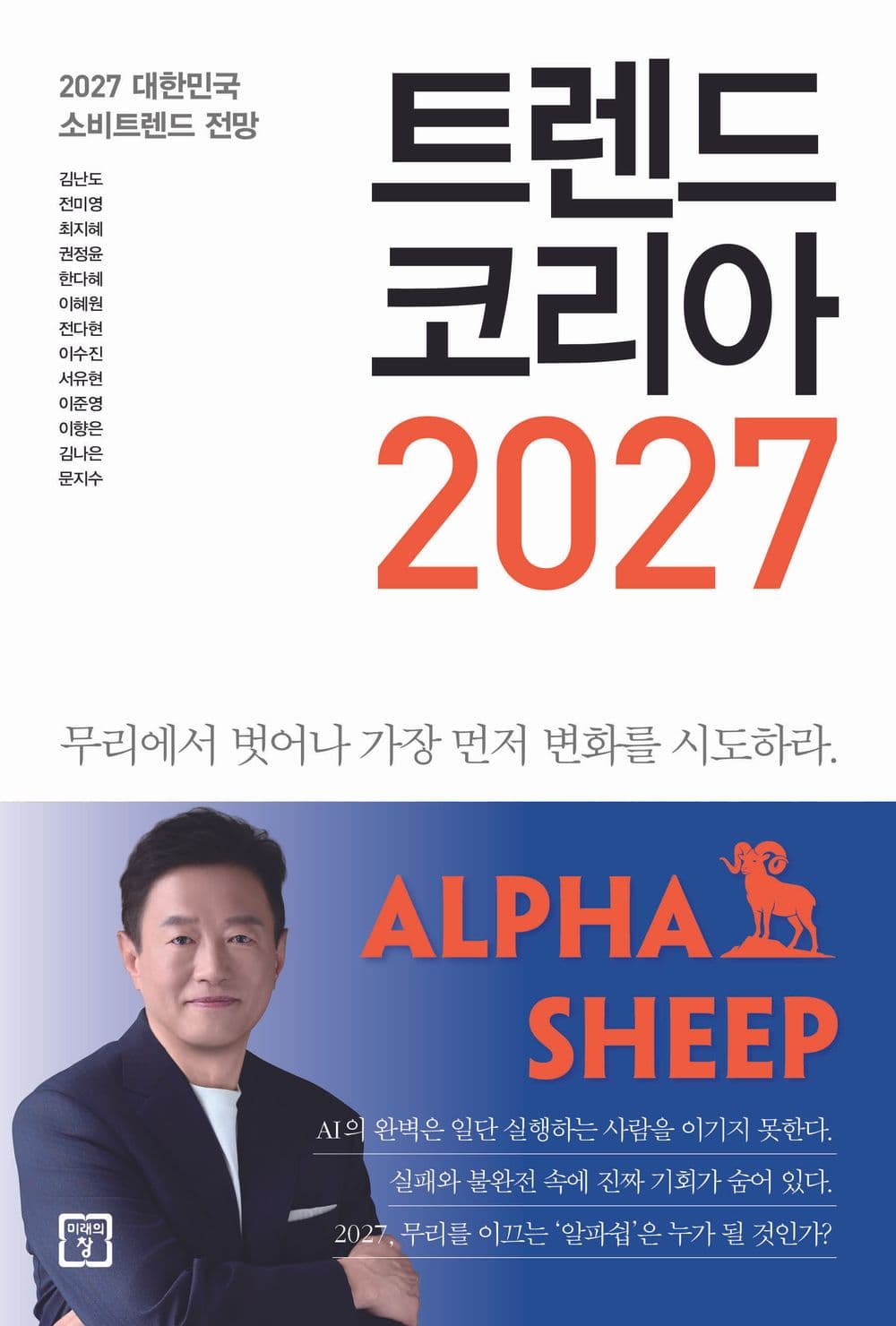트렌드 코리아 2027