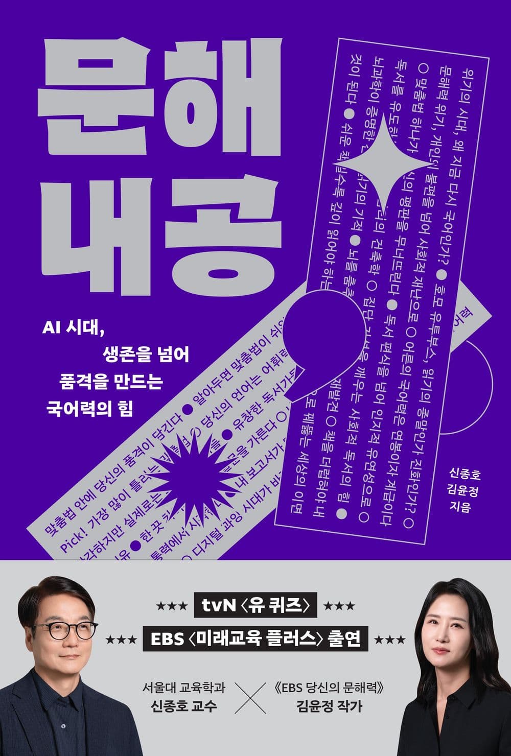 문해내공