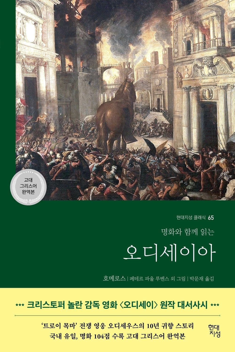 오디세이아