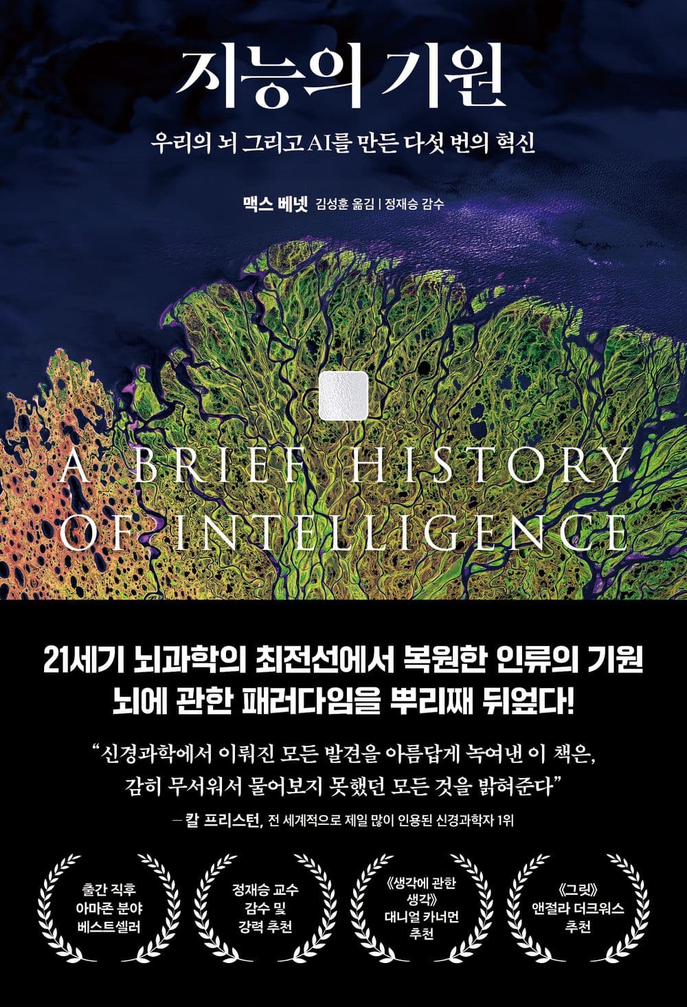 지능의 기원