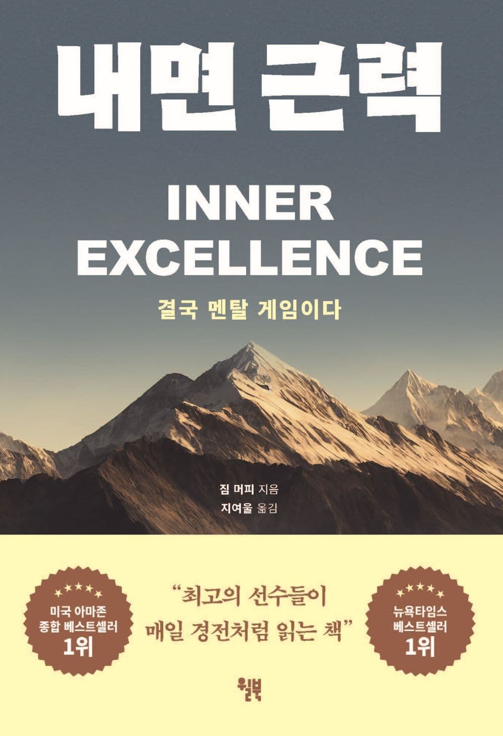 내면 근력