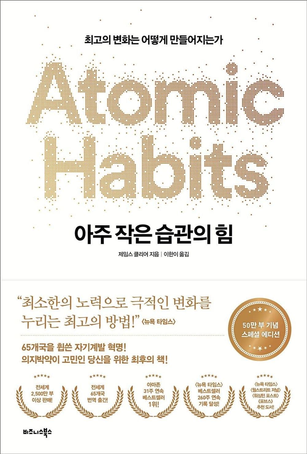 아주 작은 습관의 힘