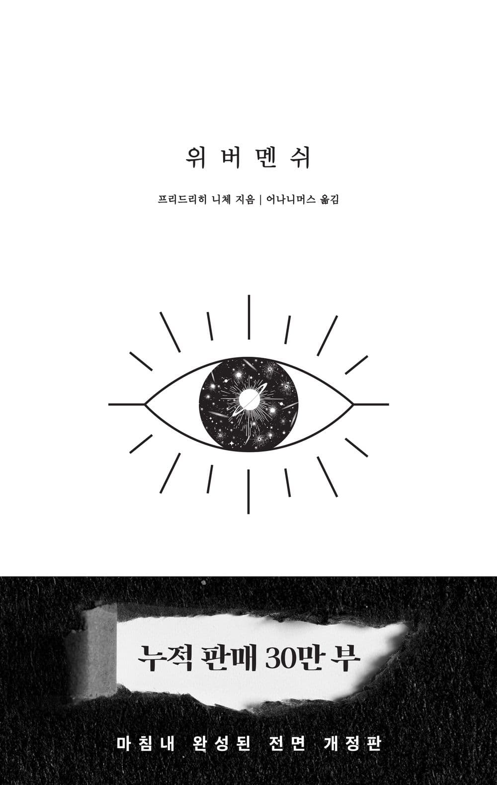 위버멘쉬