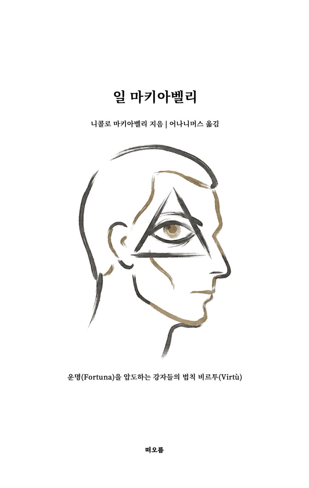일 마키아벨리