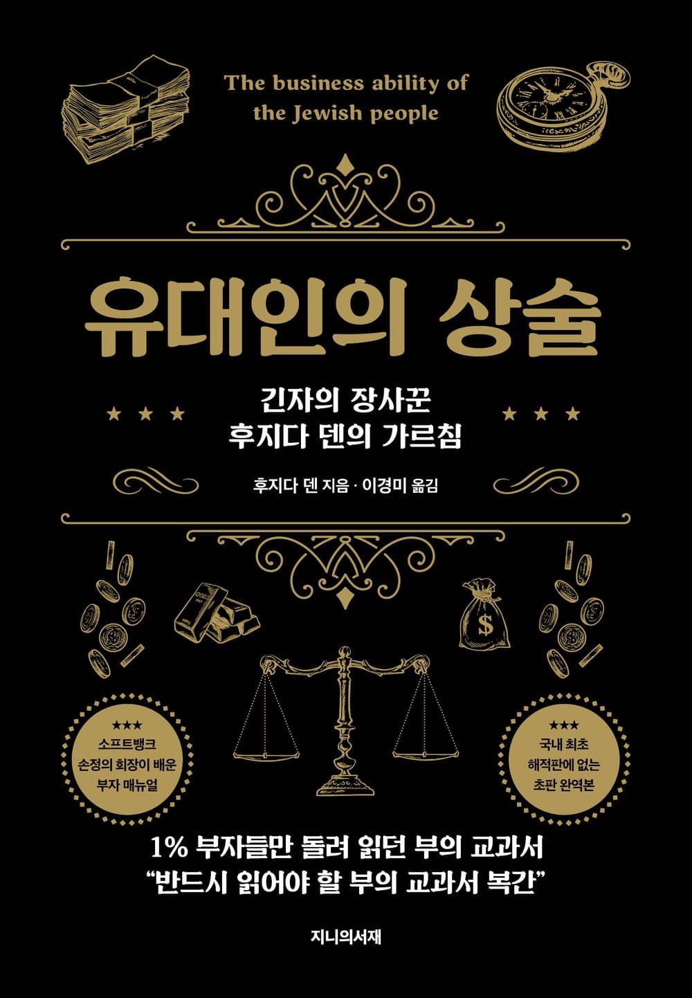 유대인의 상술