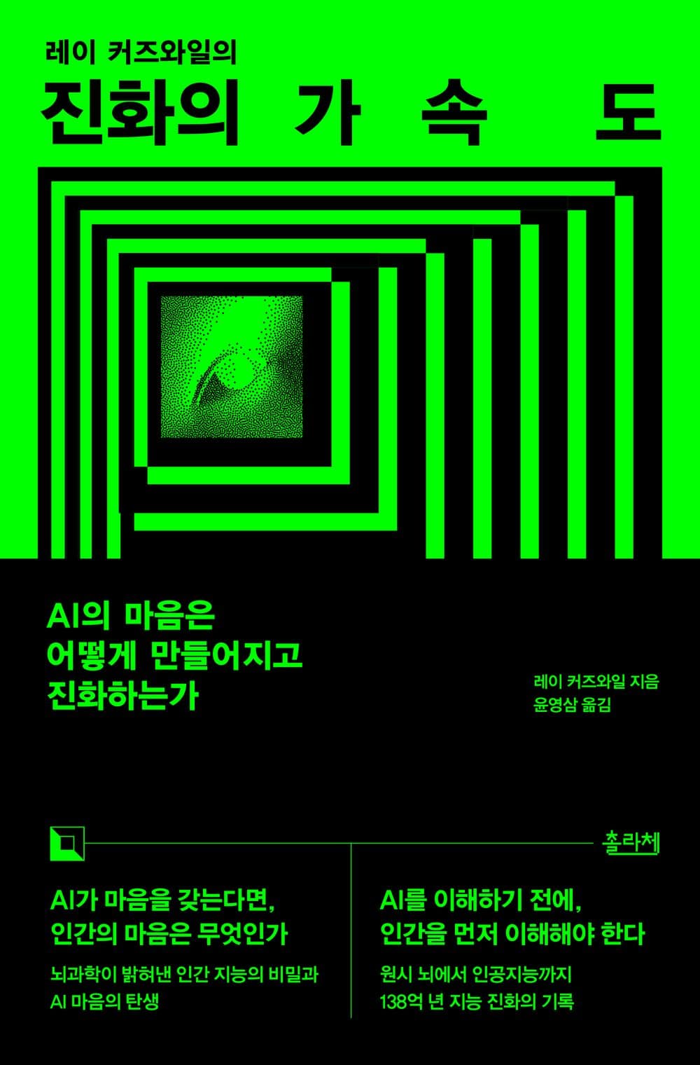 진화의 가속도